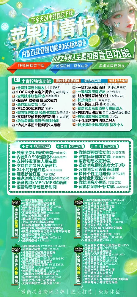 TF小青柠外侧码官网-微信多开软件激活码商城