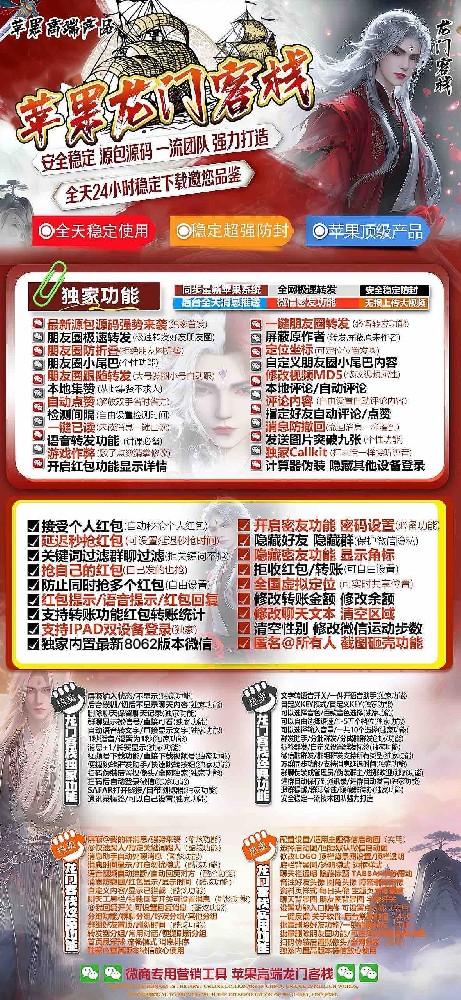 苹果多开软件龙门客栈官网-苹果多开软件龙门客栈激活码