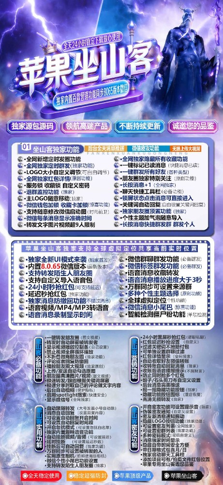 苹果微信多开坐山客官网-苹果微信多开坐山客激活码商城