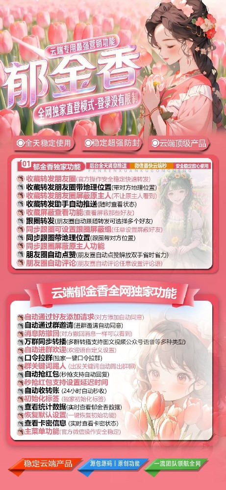 云端转发郁金香季卡激活码-云端转发激活码发卡商城