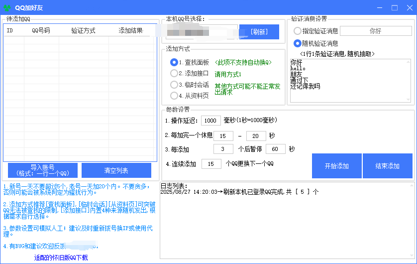 qq加好友软件官网及下载地址
