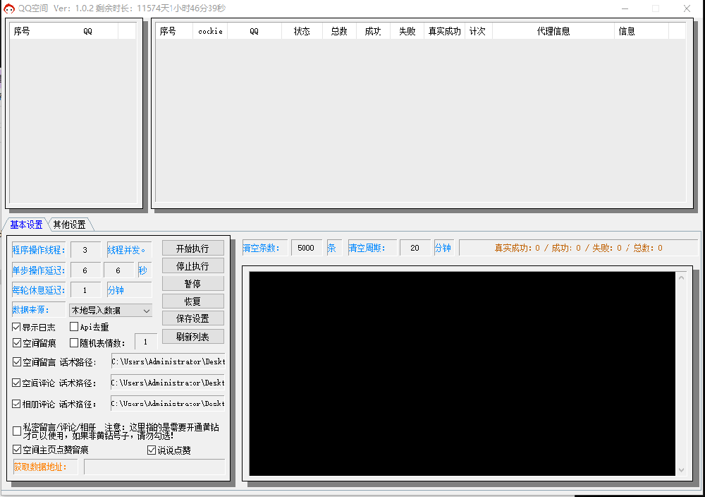 qq空间访客点赞留痕采集软件下载及购买网站