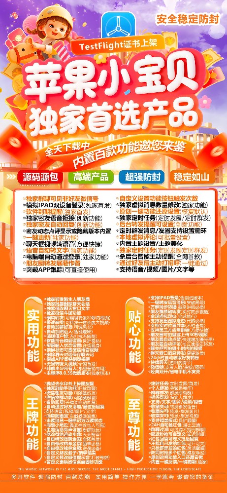 苹果多开小宝贝TF官网-苹果多开小宝贝TF激活码