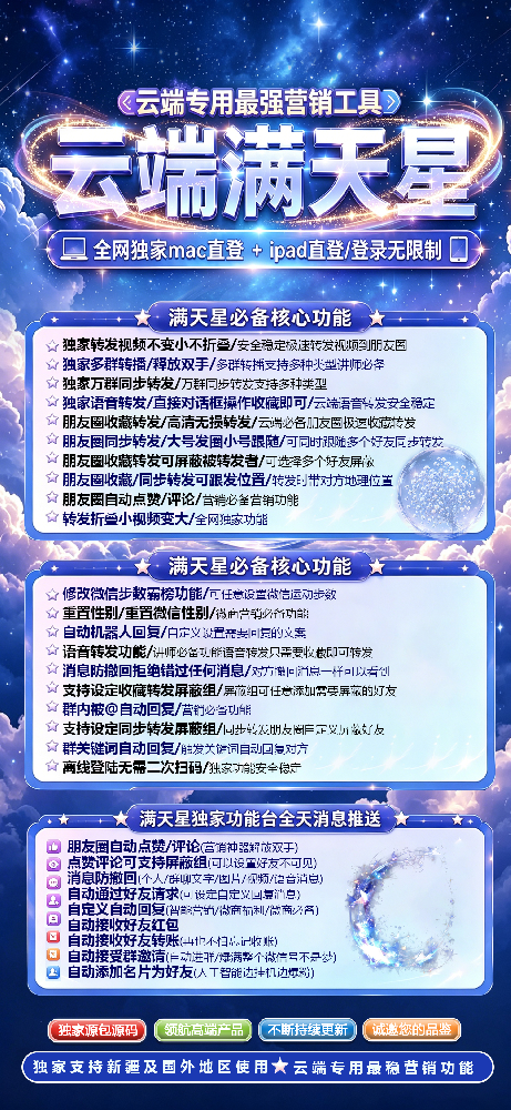 云端转发软件满天星是年卡激活码-云端转发软件满天星官网