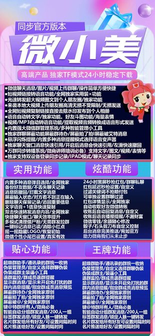 一键转发朋友圈微小美激活码-苹果微小美卡密授权码