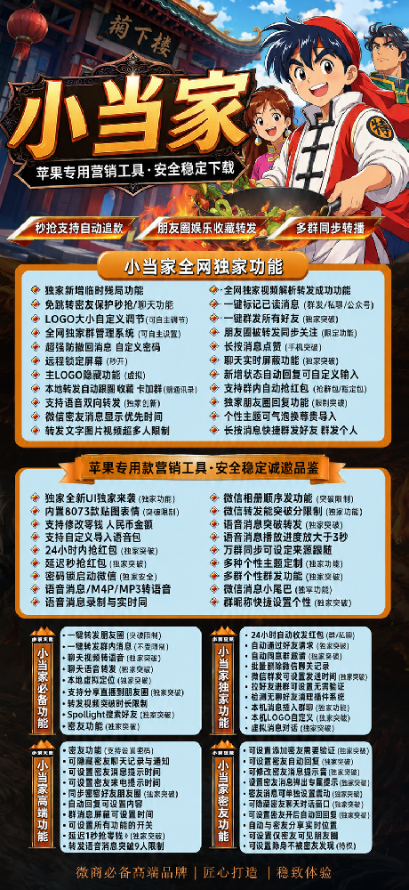 苹果多开软件小当家官网-苹果多开软件小当家激活码