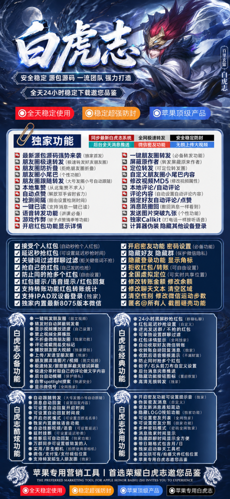 TF白虎志微信多开软件官网（凡尔赛8075）外测-白虎志官网