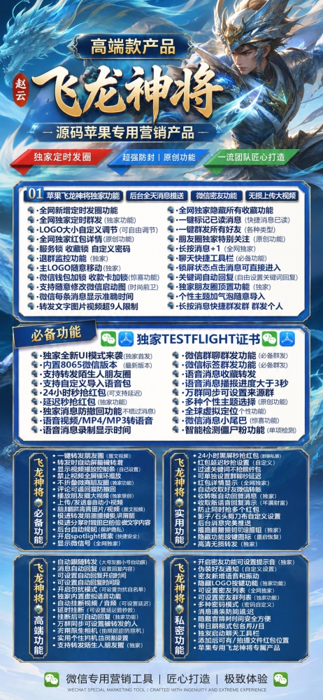 TF飞龙神将微信多开软件激活码（赵云新品-外测TF飞龙神将官网