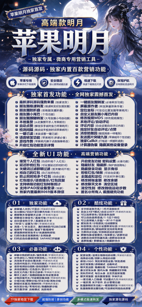 苹果微信多开软件TF明月官网（醉清风新品）外测兑换码