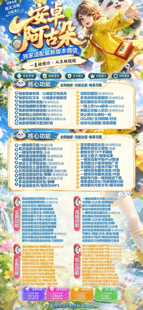 安卓阿古朵微信多开软件年卡激活码-安卓阿古朵微信多开官网