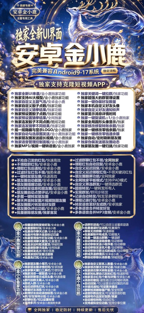 安卓金小鹿官网-安卓金小鹿微信多开批发平台